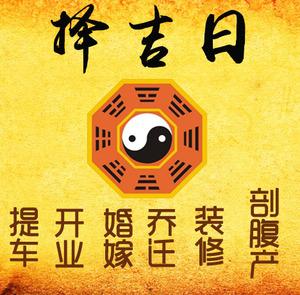 江苏择吉日