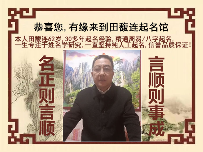 江苏尚名轩田馥连起名