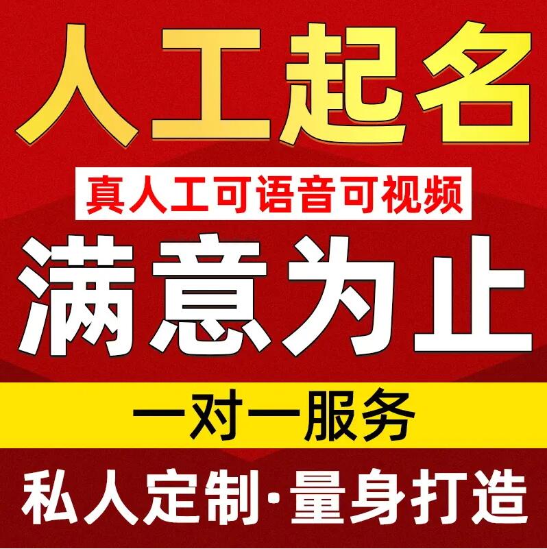  江苏取名/改名 找田老师