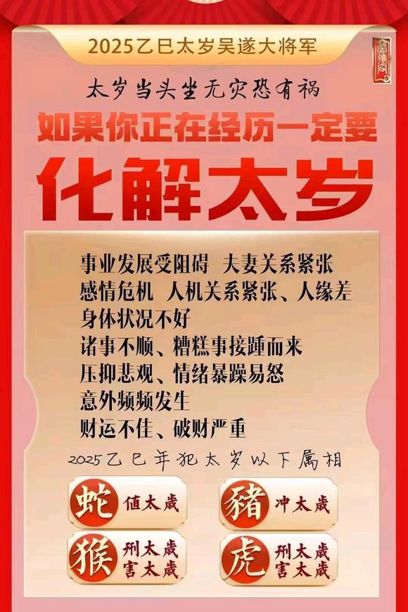  江苏怎么化太岁-化太岁找田大师- 一对一人工解答
